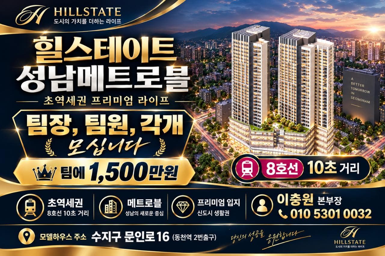 단대오거리 힐스테이트