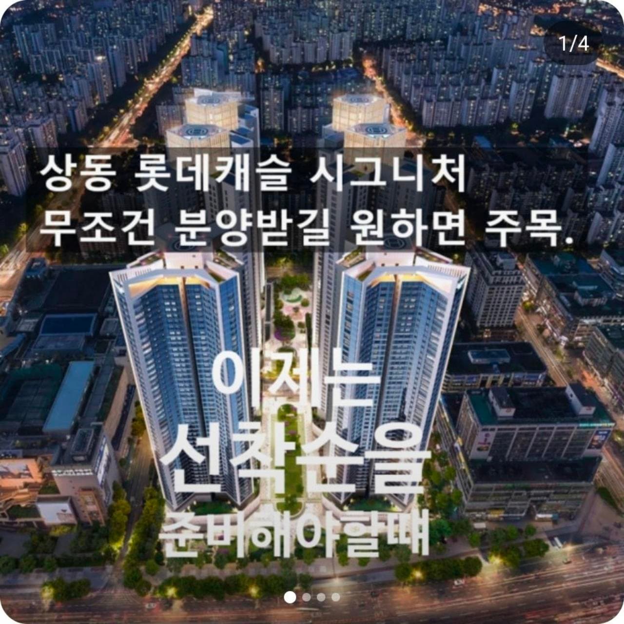 롯데캐슬 팀장.직원모집
