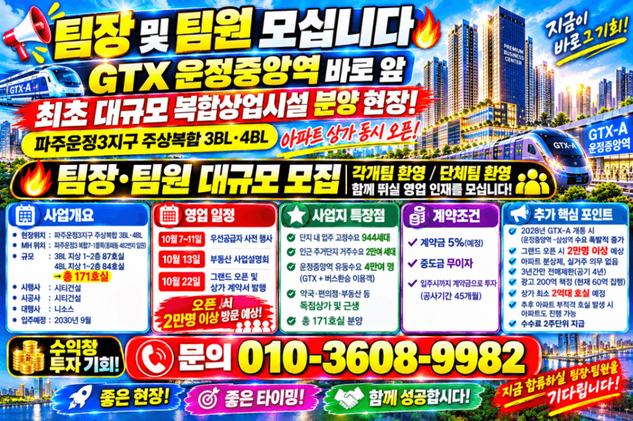 운정중앙역 시티프라디움 팀장 및 팀원 모집합니다.