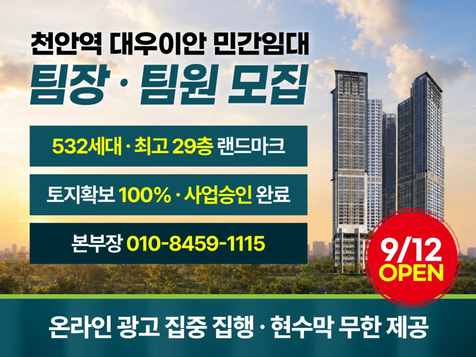 천안역 대우이안 민간임대