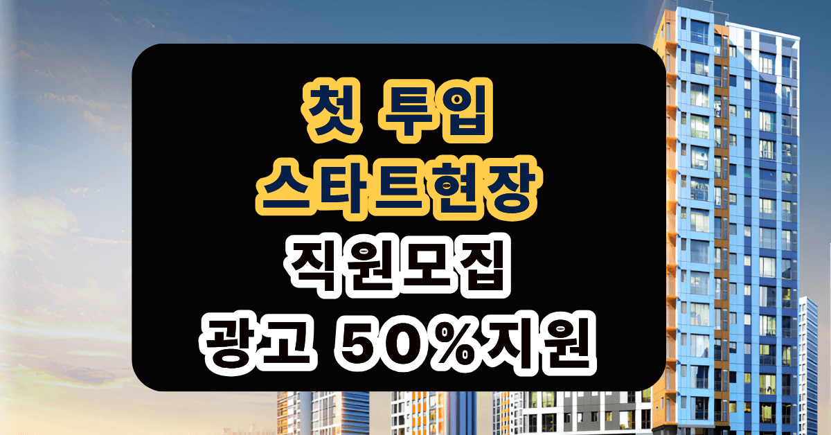 소문들으셨죠? -직원모집