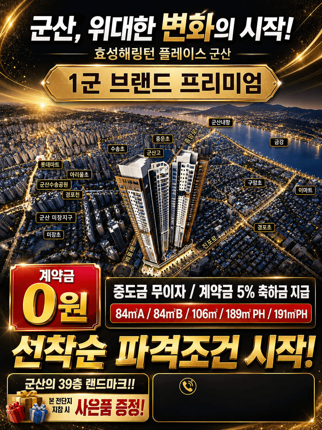 줍줍)군산 입주까지 0원. 8월.주거형오피84타입시작