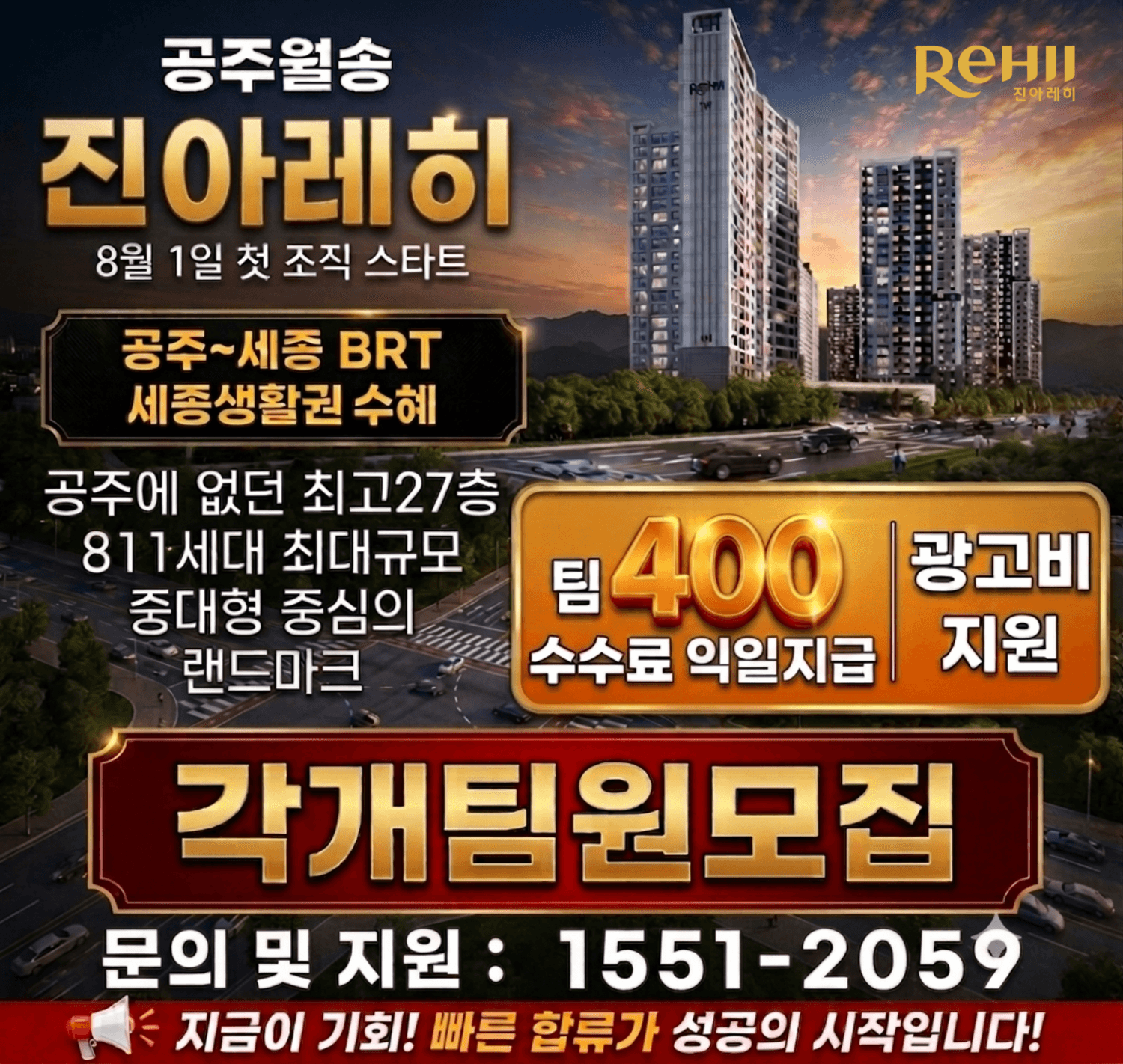 공주월송 진아레히 각개/사이드 모집