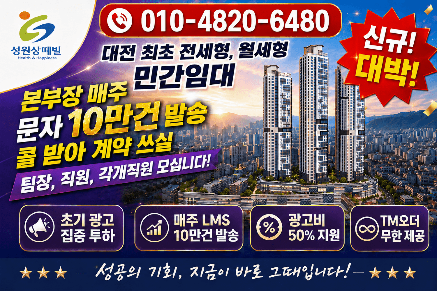 대전 유천동 최초 10년 민간임대