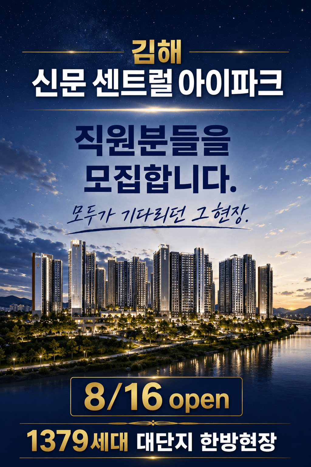 시작합니다! 김해 신문 센트럴 아이파크