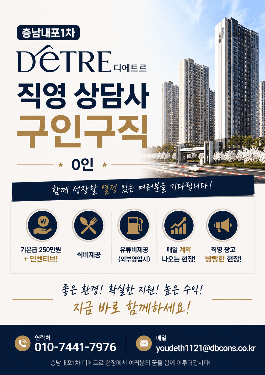 충남내포 디에트르 상담사 구인구직